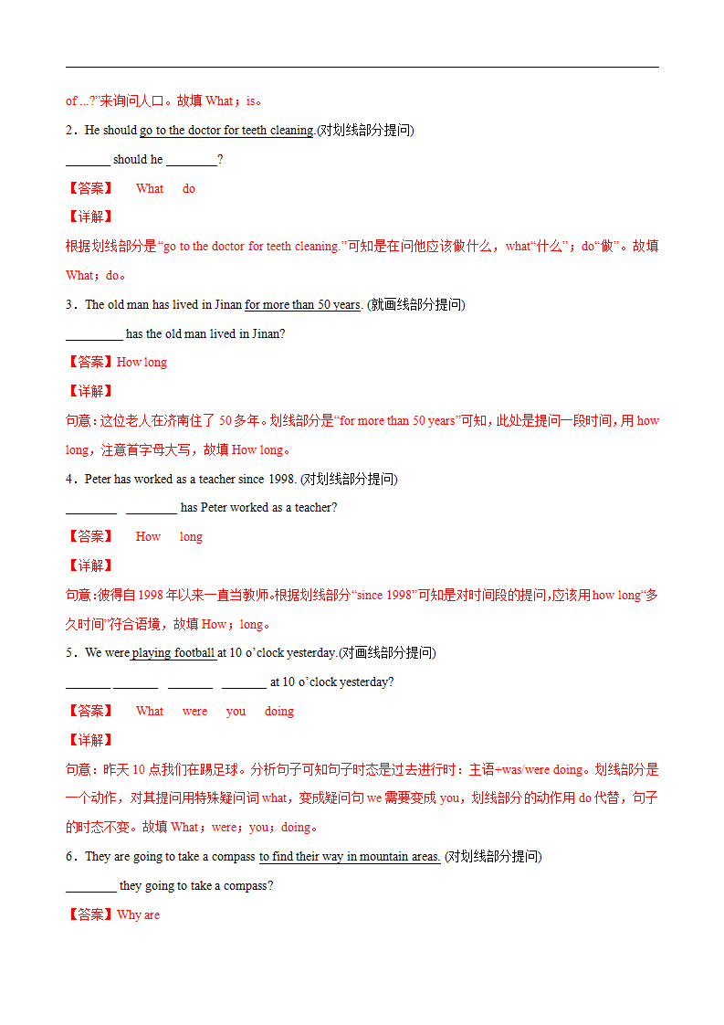 专题04  句型转换及专练（解析版）（人教版）322_08.png