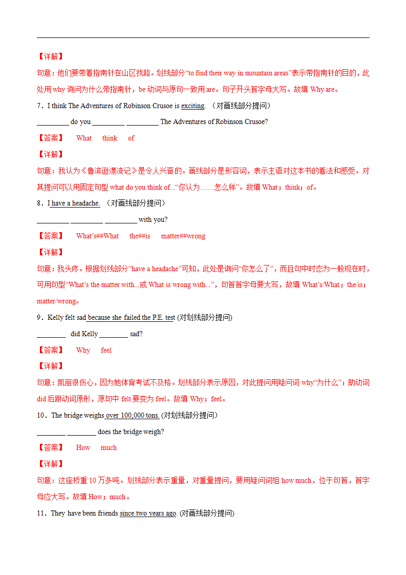 专题04  句型转换及专练（解析版）（人教版）322_09.png
