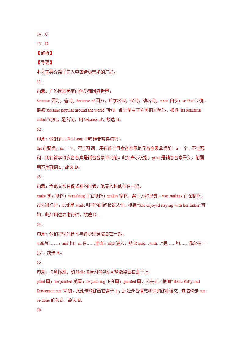 专题15 语法选择20篇（名校最新真题）-2021-2022学年八年级英语下学期期末复习查缺补漏冲刺满分（人教版）519_33.png