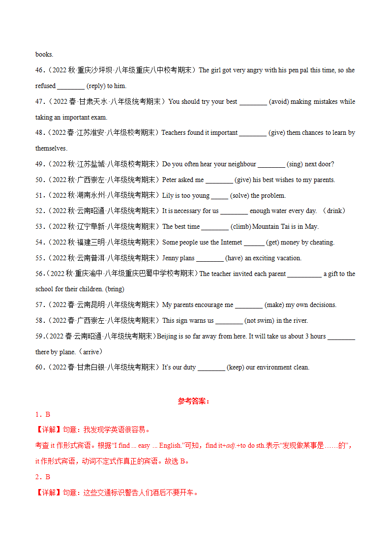 专题14 重点语法过关：动词不定式（期末真题 名校模拟）-2023年8下期末复习查缺补漏冲刺满分（人教版）500_07.png