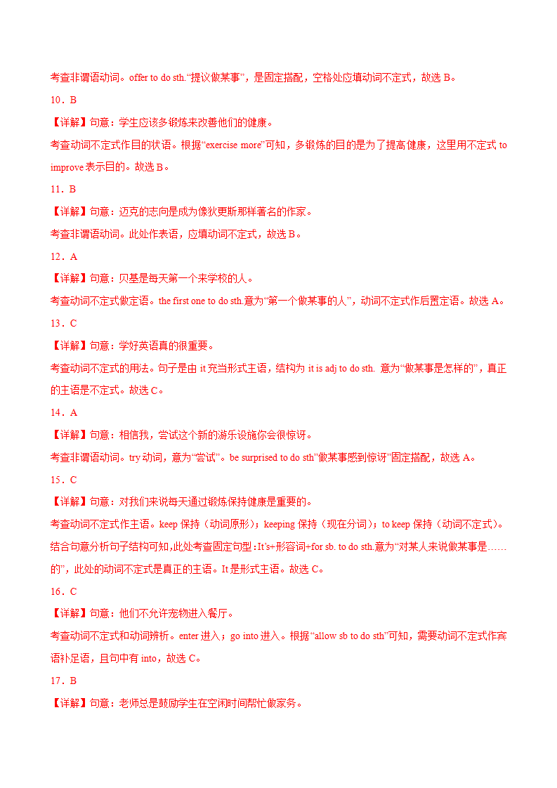 专题14 重点语法过关：动词不定式（期末真题 名校模拟）-2023年8下期末复习查缺补漏冲刺满分（人教版）500_09.png