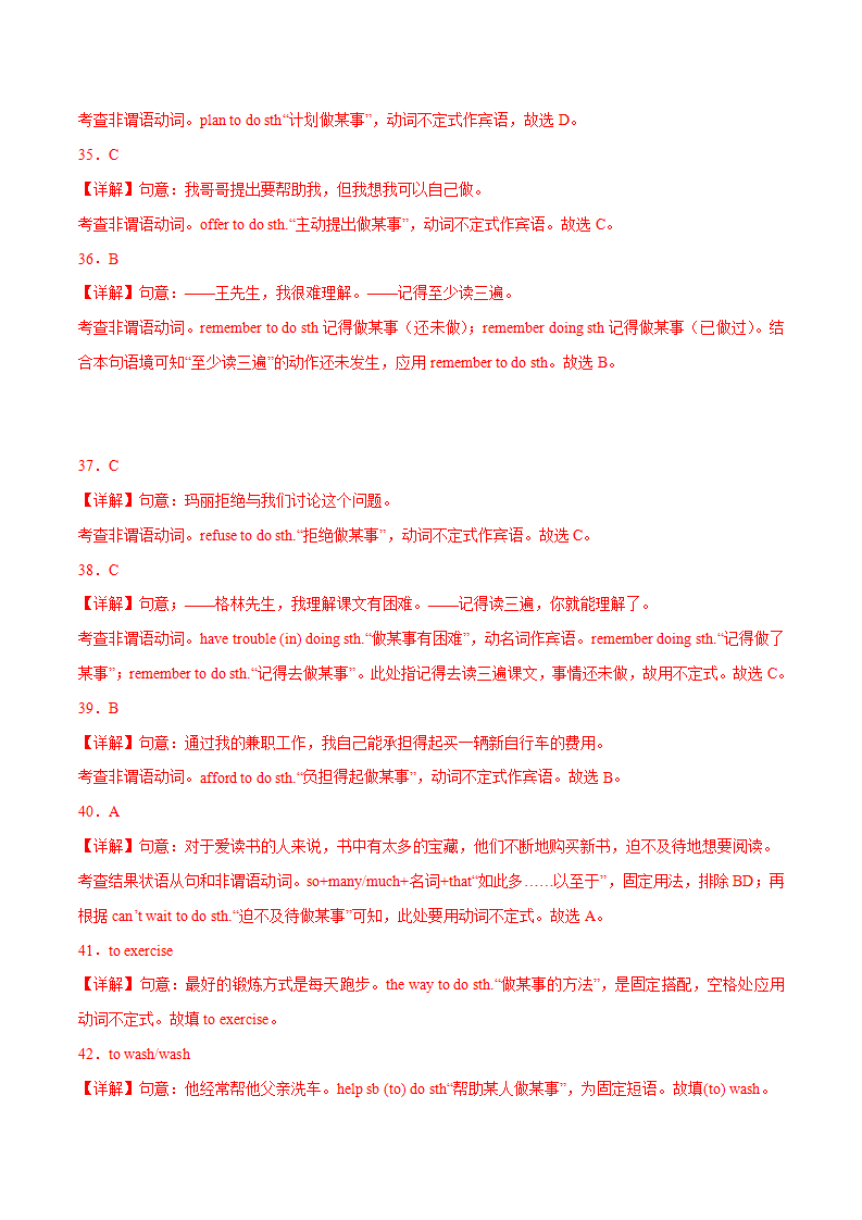 专题14 重点语法过关：动词不定式（期末真题 名校模拟）-2023年8下期末复习查缺补漏冲刺满分（人教版）500_12.png
