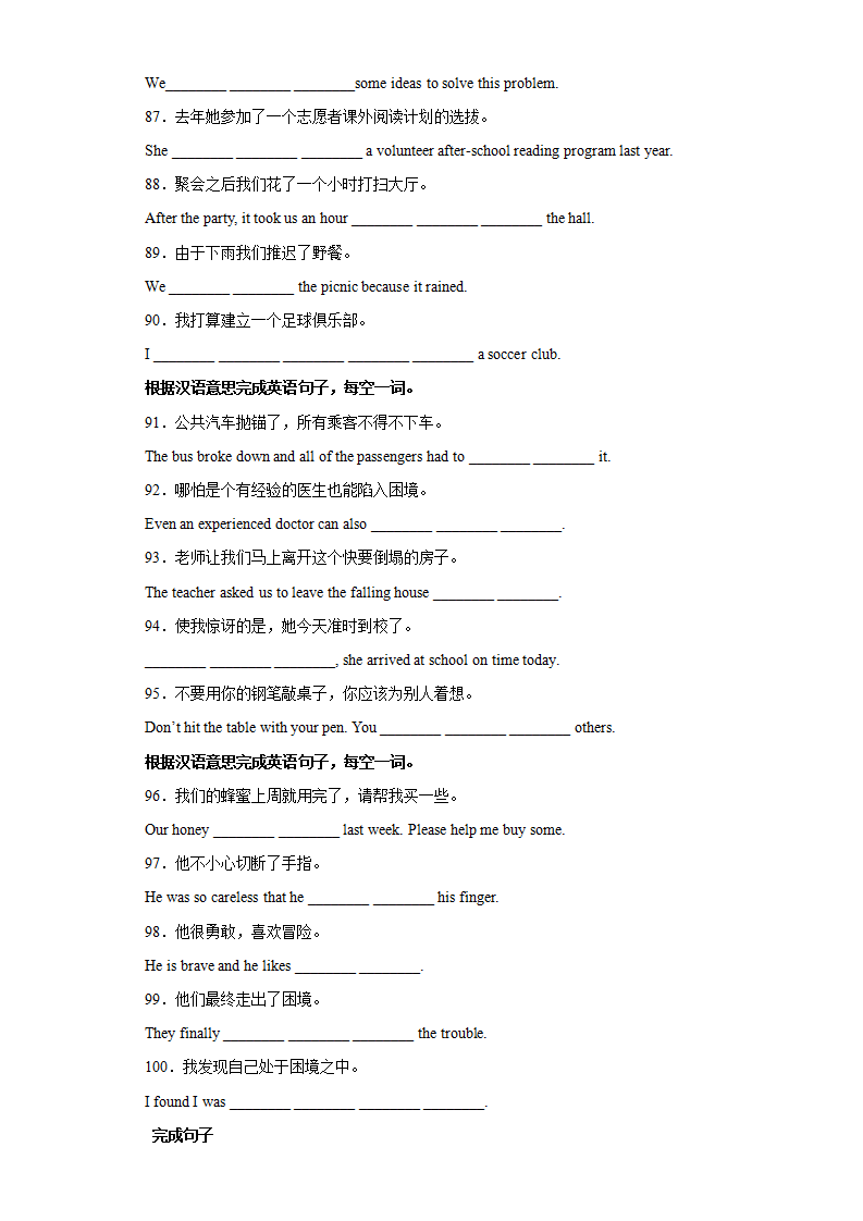 专题06 完成句子120题（知识点全覆盖）-2021-2022学年八年级英语下学期期末复习查缺补漏冲刺满分（人教版）528_07.png
