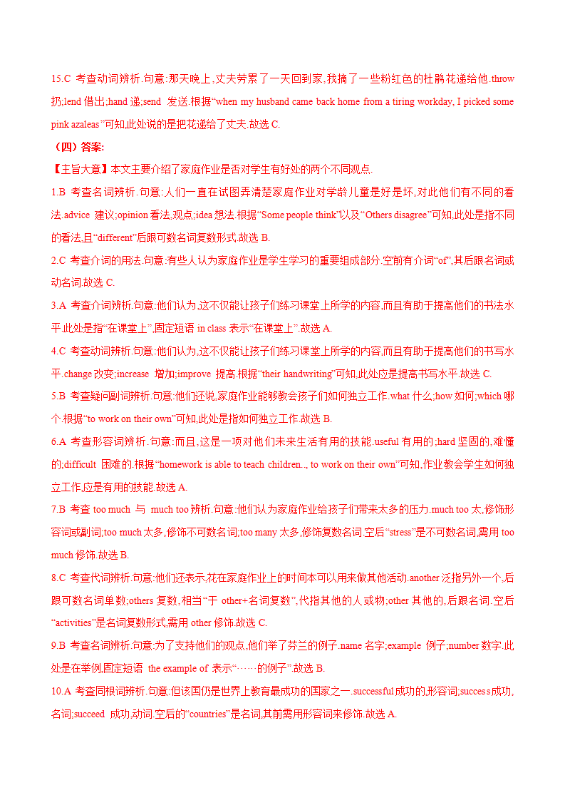 专题06 完型填空 （精选）-2022-2023学年八年级下册期中考试复习宝典（人教版）573_09.png
