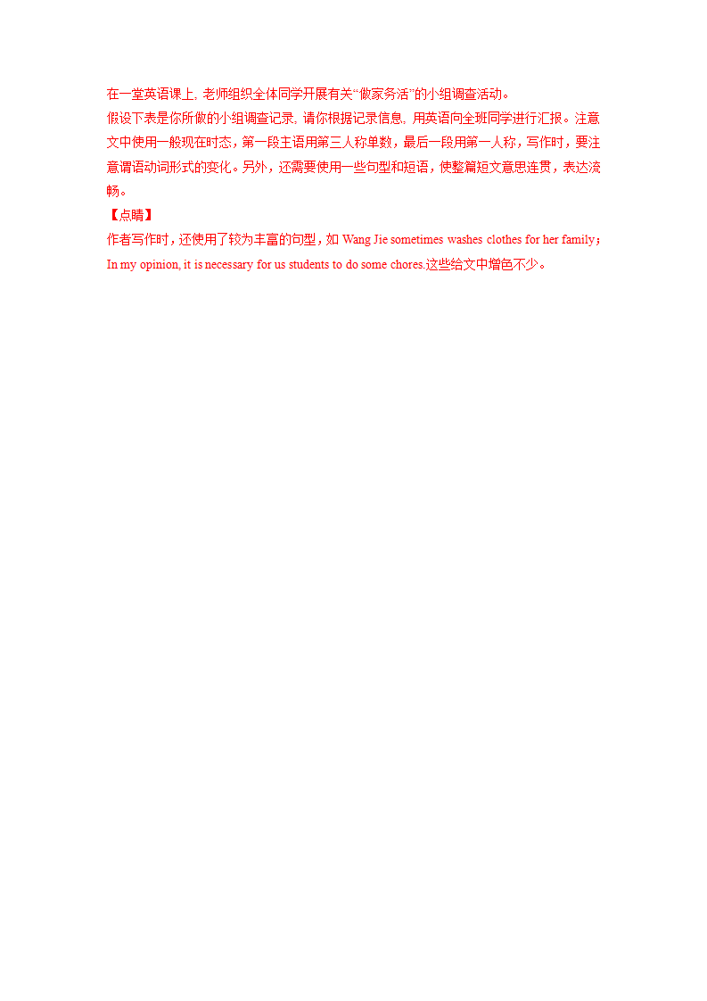 专题06 unit 3 单元易错综合练习-2021-2022学年八年级下册单元重难点易错题精练（人教版）548_19.png
