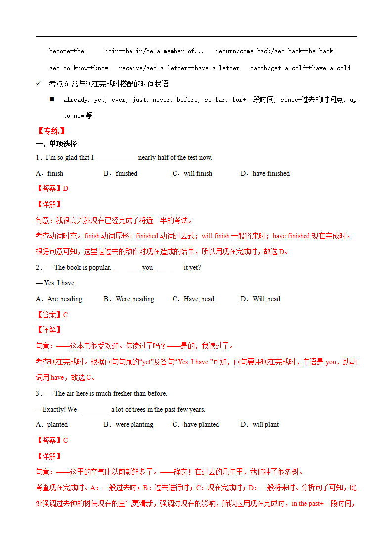 专题06  重点语法归纳及专练二（解析版）（人教版）318_09.png