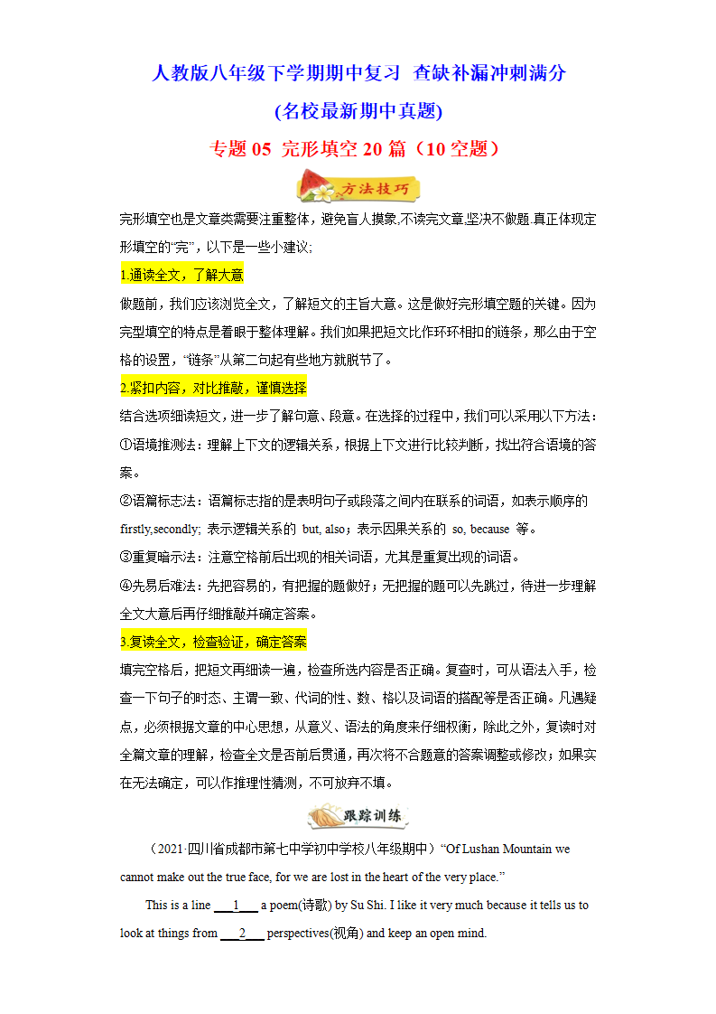 专题05 完形填空20篇（10空题）（名校最新期中真题）-2021-2022学年八年级英语下学期期中复习查缺补漏冲刺满分（人教版）605_01.png