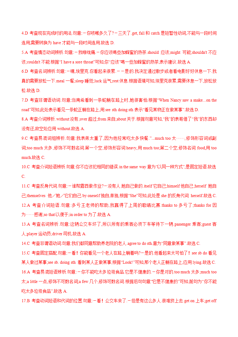 专题05 单项选择题（考点全覆盖） - 2022-2023学年八年级下册期中考试复习宝典（人教版）572_17.png