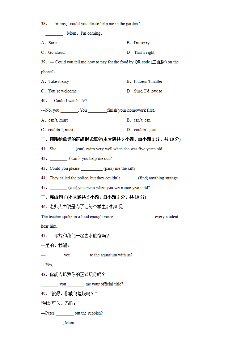 专题05 Unit 3 Grammar语法情态动词could的用法-2021-2022学年八年级英语下册单元重难点易错题精练（人教版）550_05.png