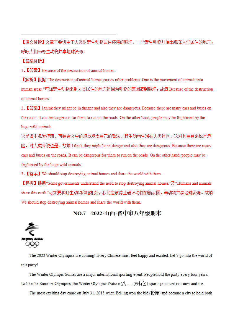 专题05  阅读回答问题（热点新材料）-2021-2022学年八年级英语下学期期末考试好题汇编（通用版）（解析版）249_18.png