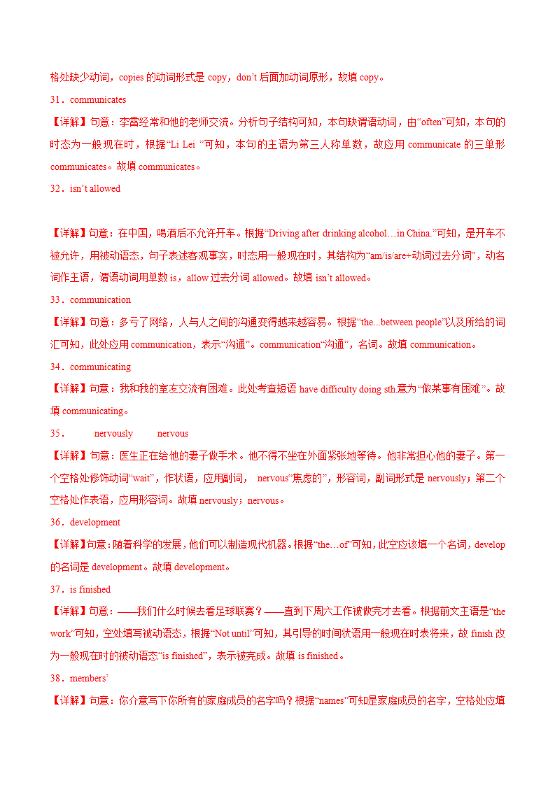 专题04 用所给单词的正确形式填空100题（词形变化）-2023年8下期末复习查缺补漏冲刺满分（人教版）510_08.png