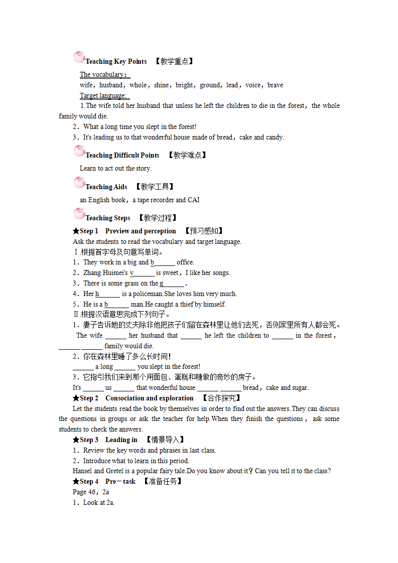人教版英语8下全册教案073_67.png