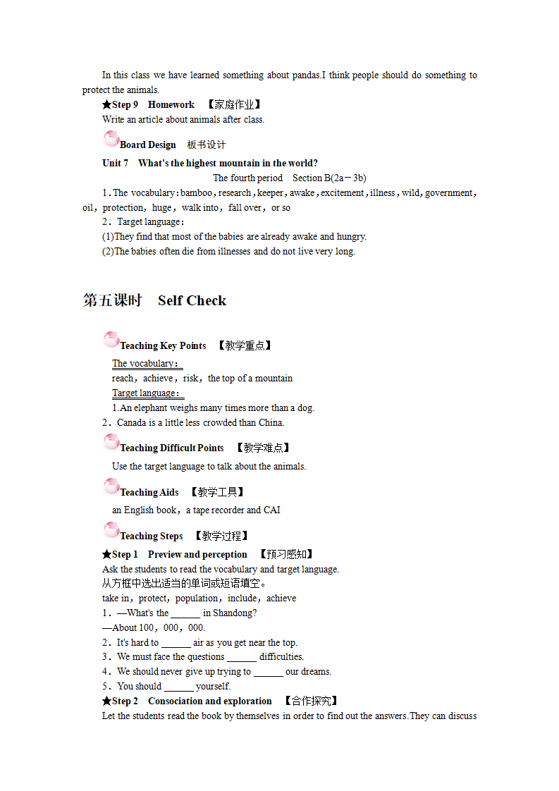 人教版英语8下全册教案073_80.png