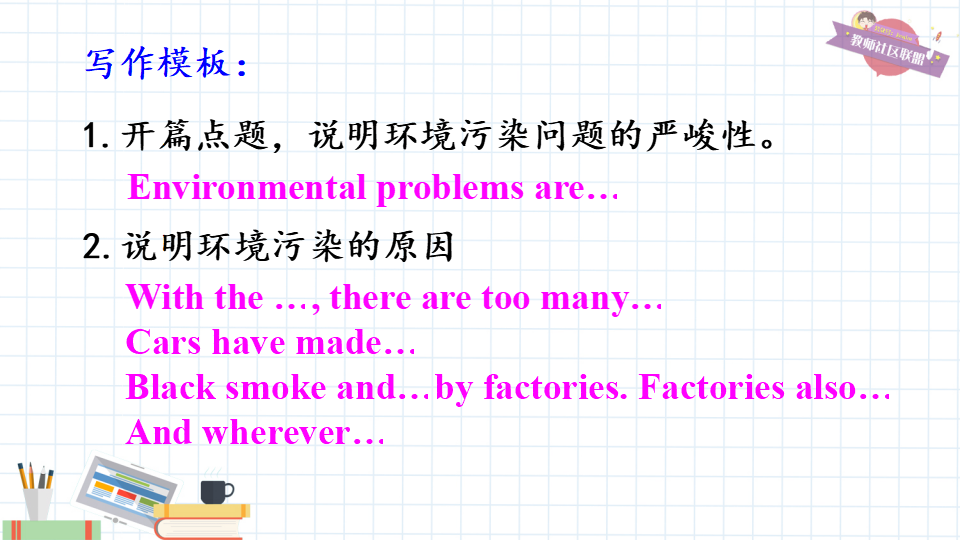 第五课时B 3a-selfcheck023_九年级精品课件_17.png