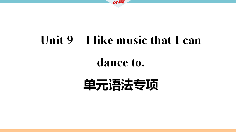 3.单元语法专项061_习题课件_02.png
