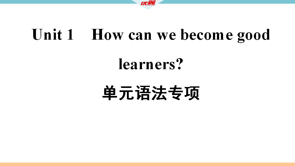 3.单元语法专项118_习题课件_02.png
