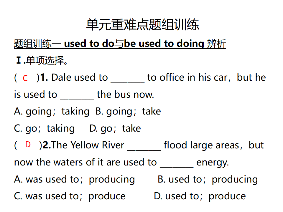 单元重难点题组训练162_复习课件_01.png