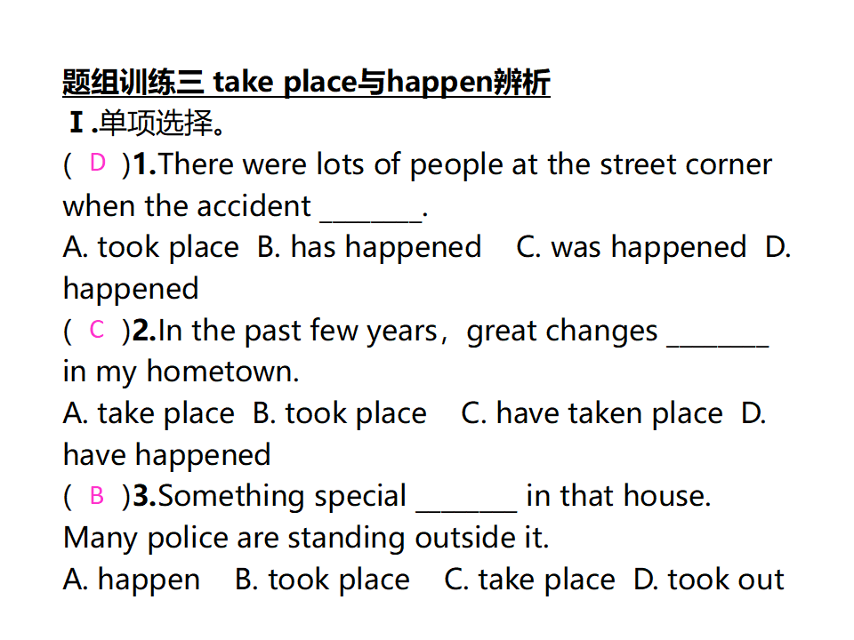 单元重难点题组训练130_复习课件_06.png