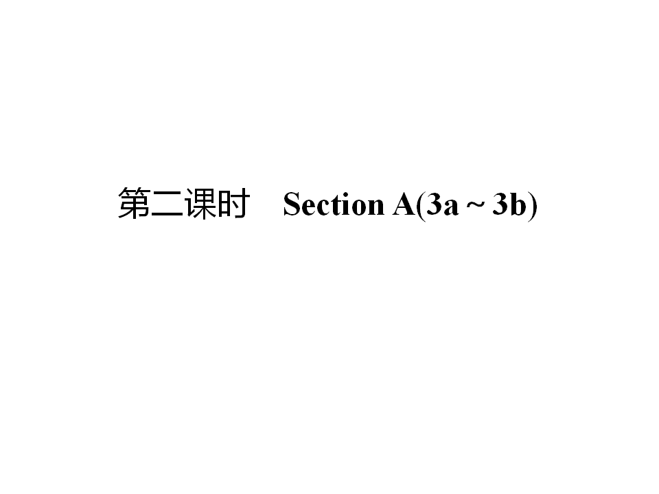 第二课时178_复习课件_01.png