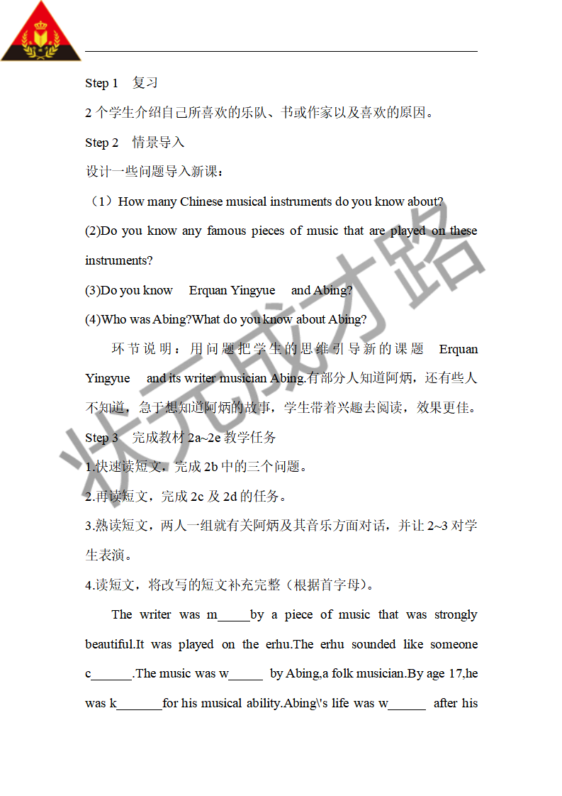 第四课时（教案）347_九年级精品教案_02.png