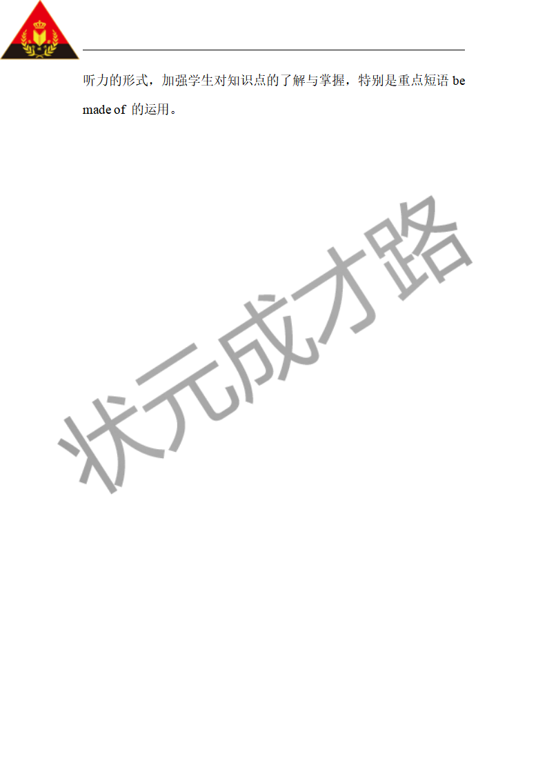 第三课时（教案）036_九年级精品教案_04.png