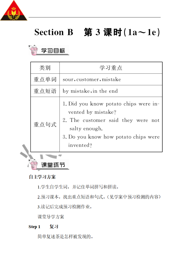 第三课时（教案）026_九年级精品教案_01.png