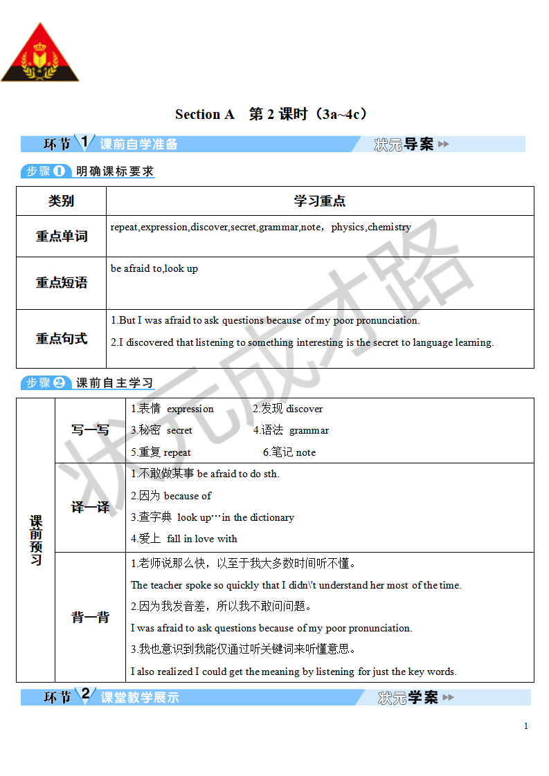Section A 第2课时导学案074_九年级精品教案_01.png