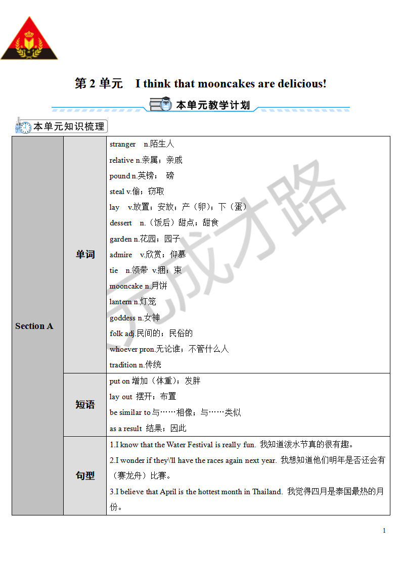 Section A 第1课时导学案067_九年级精品教案_01.png