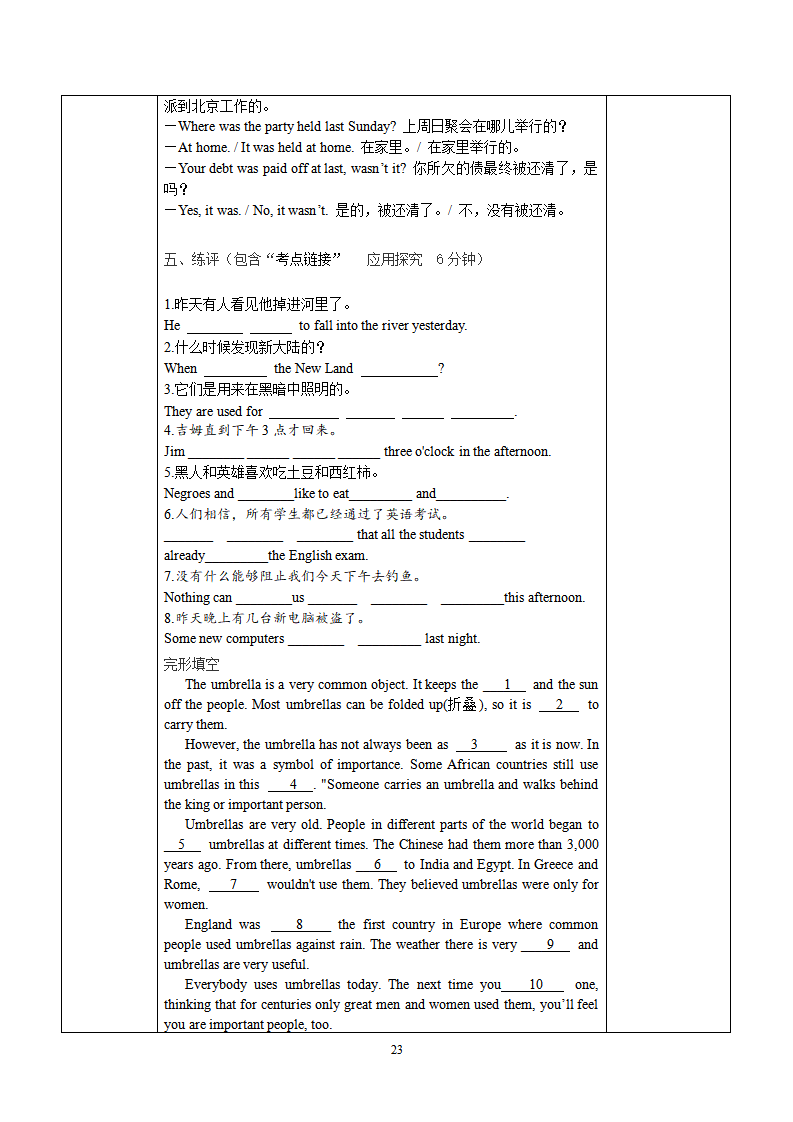 【推荐】Unit 6 When was it invented学案1040_导学案_23.png