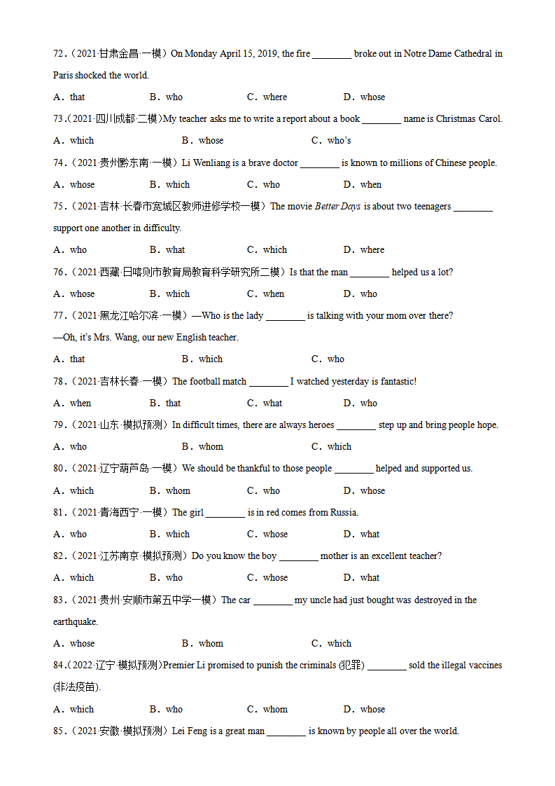 专题14 定语从句100题（名校最新真题）-2023学年9年级期末复习查缺补漏582_习题试卷_07.png