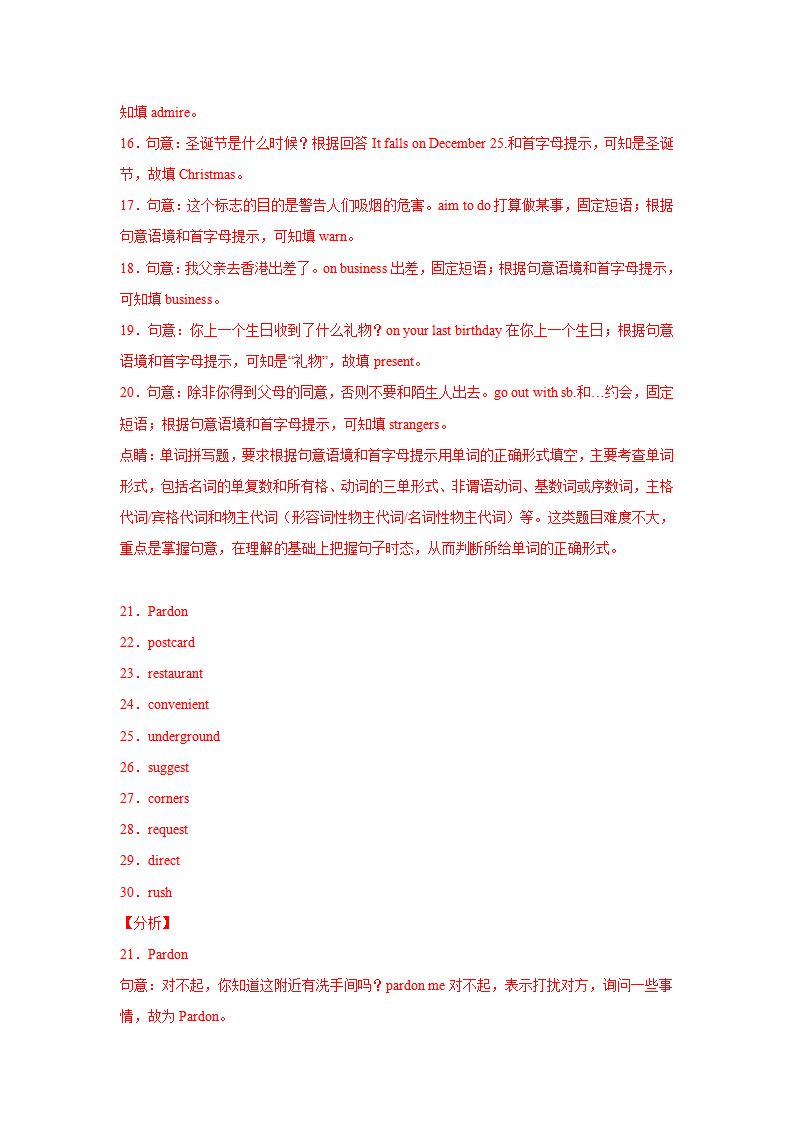 专题13 根据首字母提示填单词120道（知识点全覆盖） -2021-2022学年九年级英语上学期期末复习查缺补漏冲刺满分（人教版）695_习题试卷_09.png