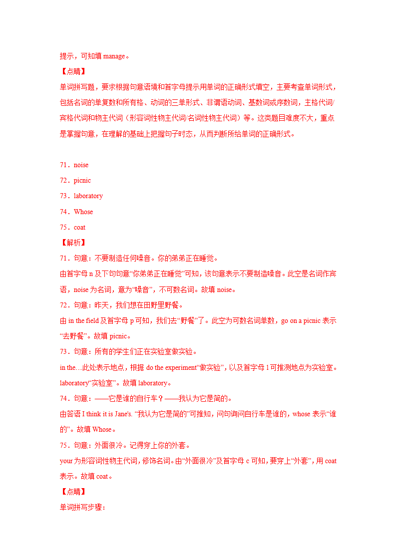 专题13 根据首字母提示填单词120道（知识点全覆盖） -2021-2022学年九年级英语上学期期末复习查缺补漏冲刺满分（人教版）695_习题试卷_16.png