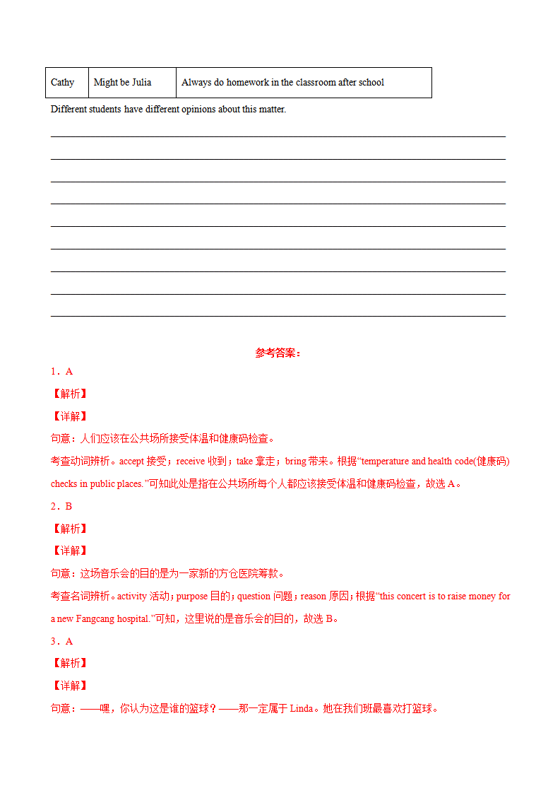 Unit 8（B卷·能力提升）-【单元测试】2023年9全一册分层训练AB卷（人教版）（解析版）150_习题试卷_11.png
