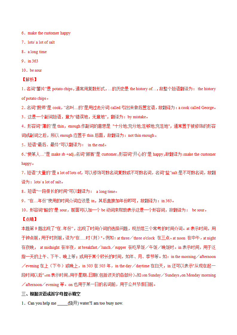 Unit 6 When was it invented. Section B（解析版） 023_习题试卷_06.png