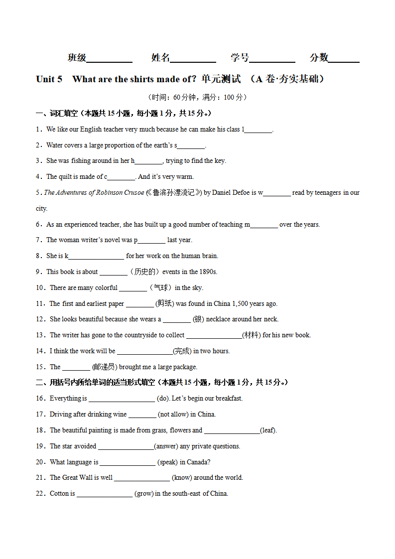 Unit 5（A卷·夯实基础）-【单元测试】2023年9全一册分层训练AB卷（人教版）（解析版）165_习题试卷_01.png