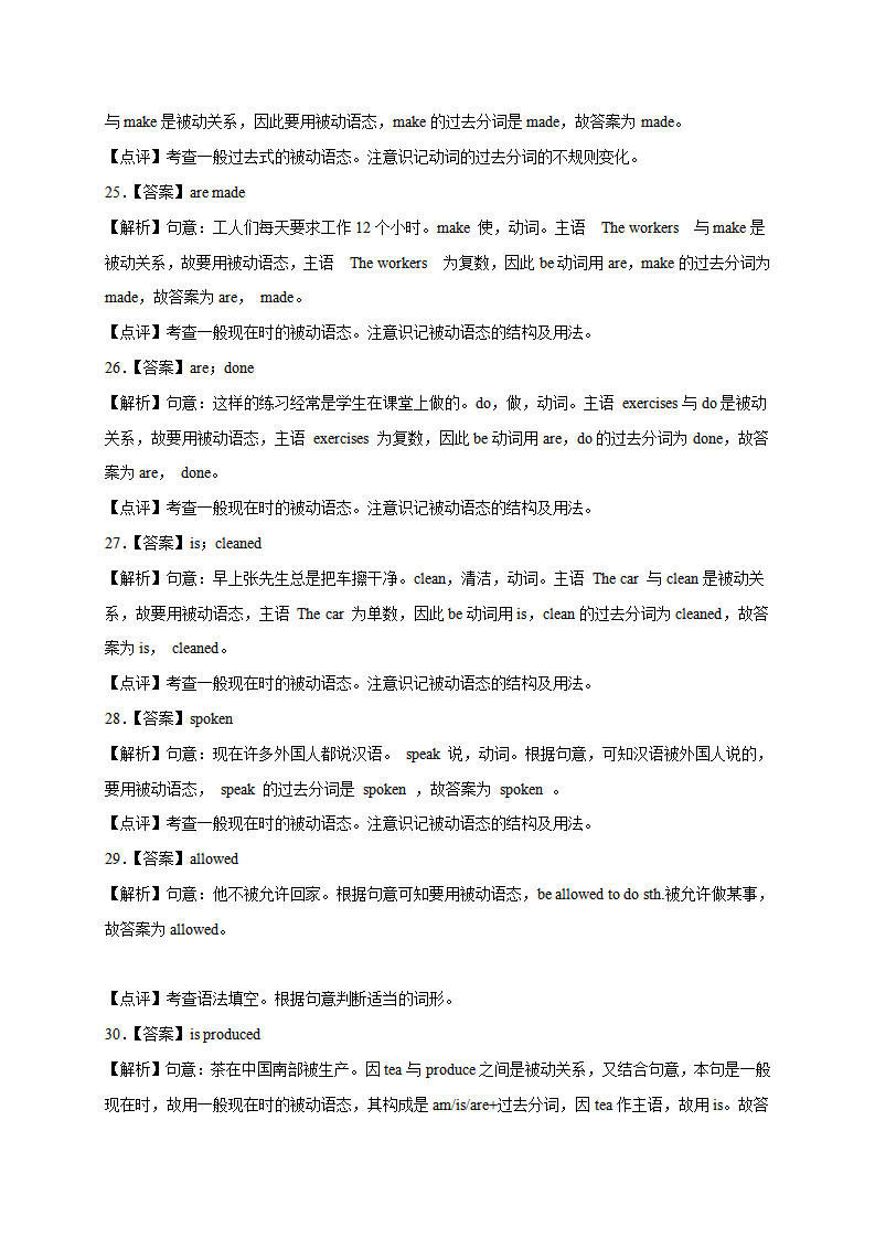 Unit 5【易错语法】-2022-2023学年九年级英语全册单元易错专项突破（人教版）671_习题试卷_10.png
