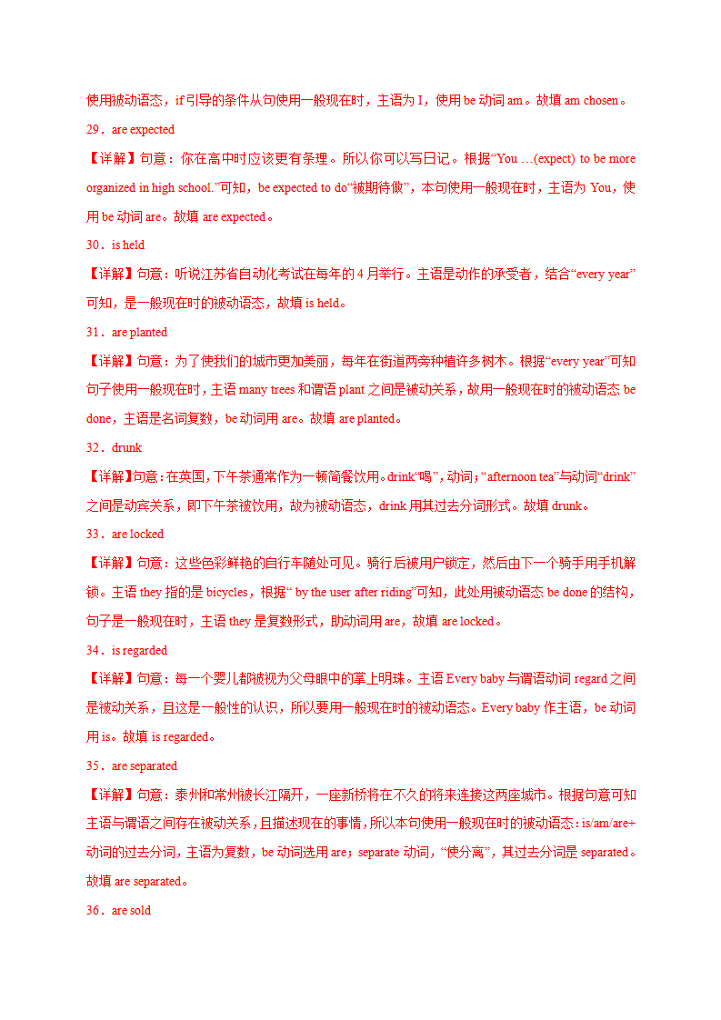 Unit 5【刷语法】一般现在时的被动语态重点语法提升练-2023年九全一册单元模块满分必刷题560_习题试卷_10.png