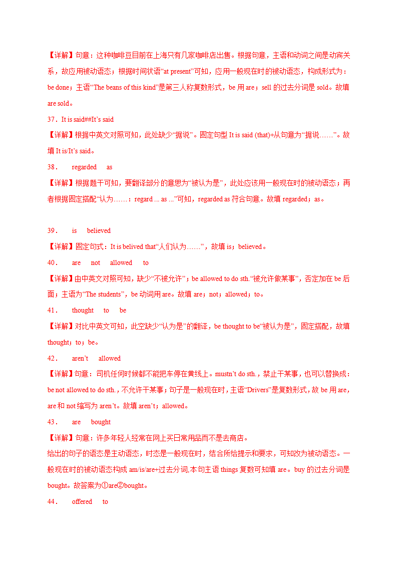 Unit 5【刷语法】一般现在时的被动语态重点语法提升练-2023年九全一册单元模块满分必刷题560_习题试卷_11.png