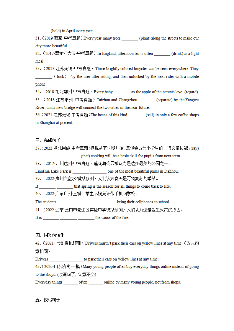 Unit 5【刷语法】一般现在时的被动语态重点语法提升练-2022-2023学年九年级英语全一册单元模块满分必刷题（人教版）630_习题试卷_04.png