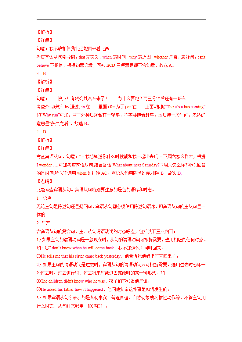 Unit 2【刷基础】词法句法过关练-2022-2023学年九年级英语全一册单元模块满分必刷题（人教版）646_习题试卷_06.png