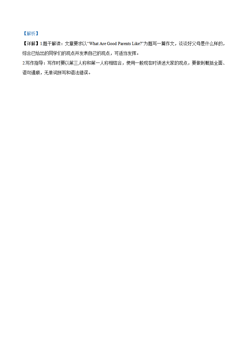 精品解析：湖南省长沙市2021年中考英语试题（解析版）371_19.png