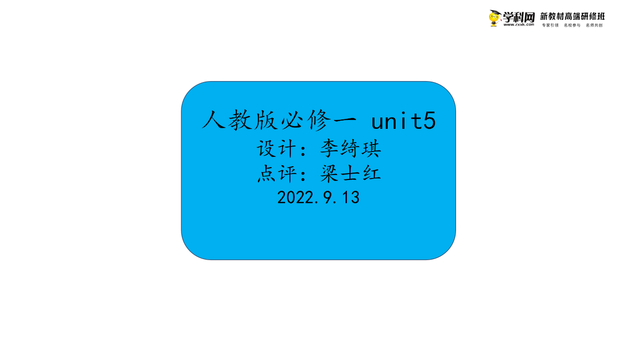 Unit5 Languages Around the World单元整体教学设计梁士红点评课件-高中英语人教版2019必修第一册单元整体教学设计（视频 课件 教案）_01.png