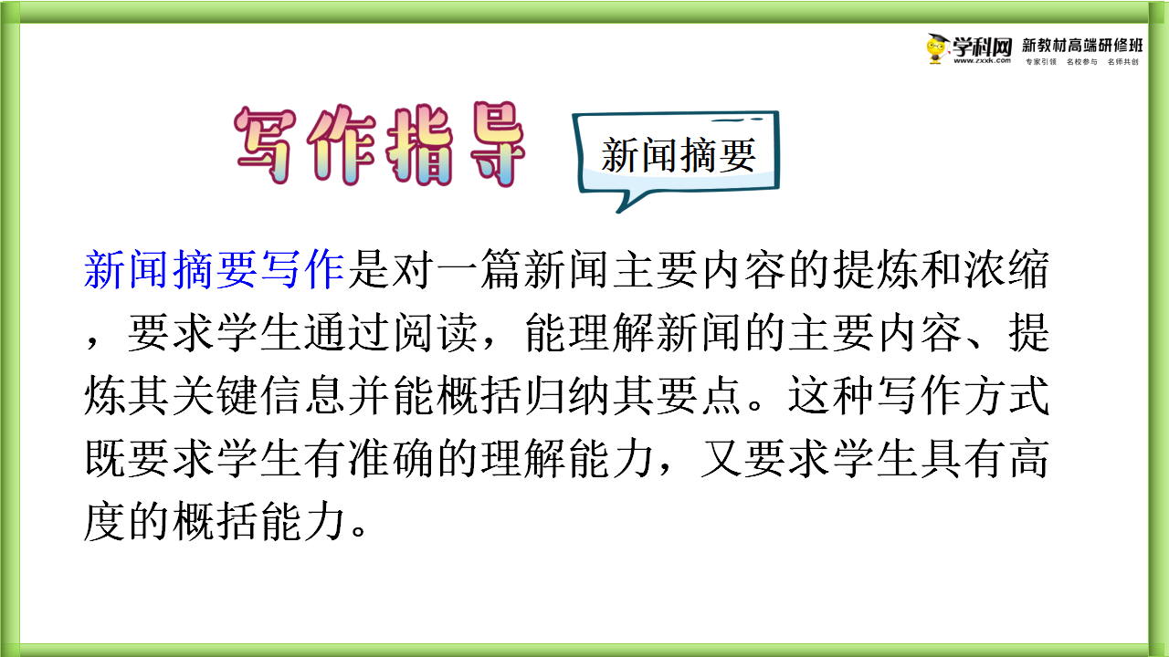 Unit 4 Natural Disasters Reading for Writing-高中英语人教版2019必修第一册单元整体教学设计（视频 课件 教案）_30.png