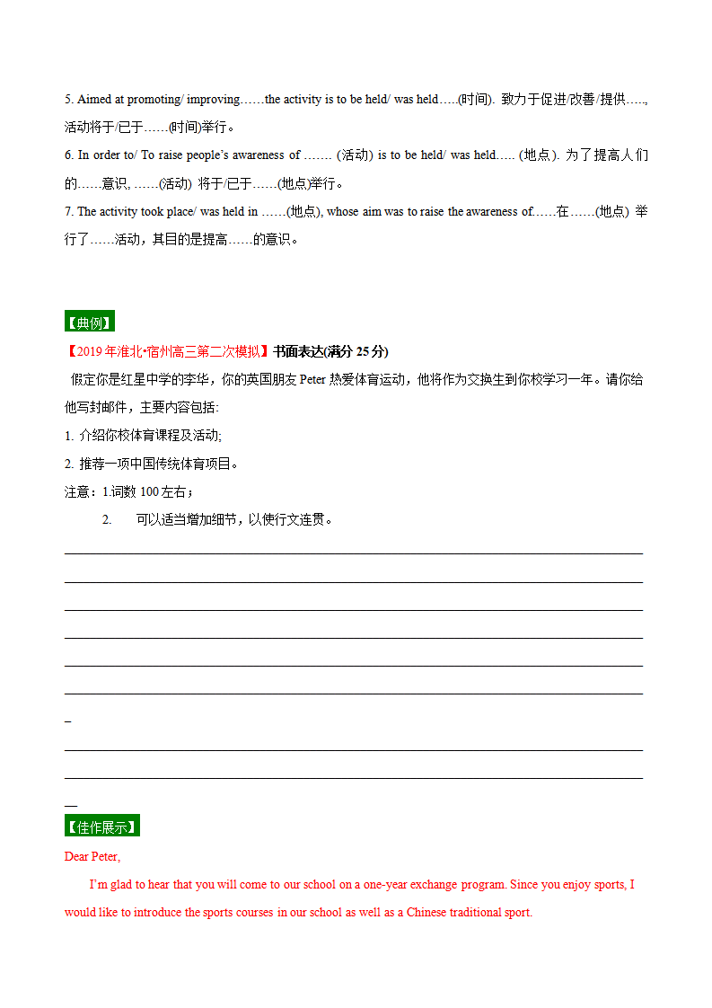 Unit 3-3 Reading for Writing-2020-2021学年高一英语上学期同步课堂帮帮帮必修第一册（人教版2019）113_讲义_02.png