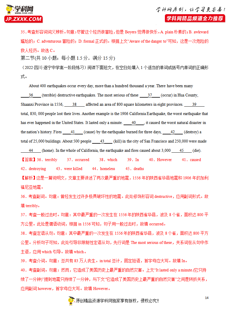 Unit 4 Natural Disasters B卷·综合能力提升练（解析版）-【单元测试】2022-2023学年高一英语分层训练AB卷（人教版2019必修第一册）043_习题试卷_14.png