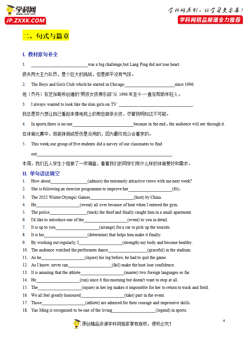 Unit 3 Sports and Fitness A卷·基础知识通关练（原卷版）-【单元测试】2022-2023学年高一英语分层训练AB卷（人教版2019必修第一册）049_习题试卷_04.png