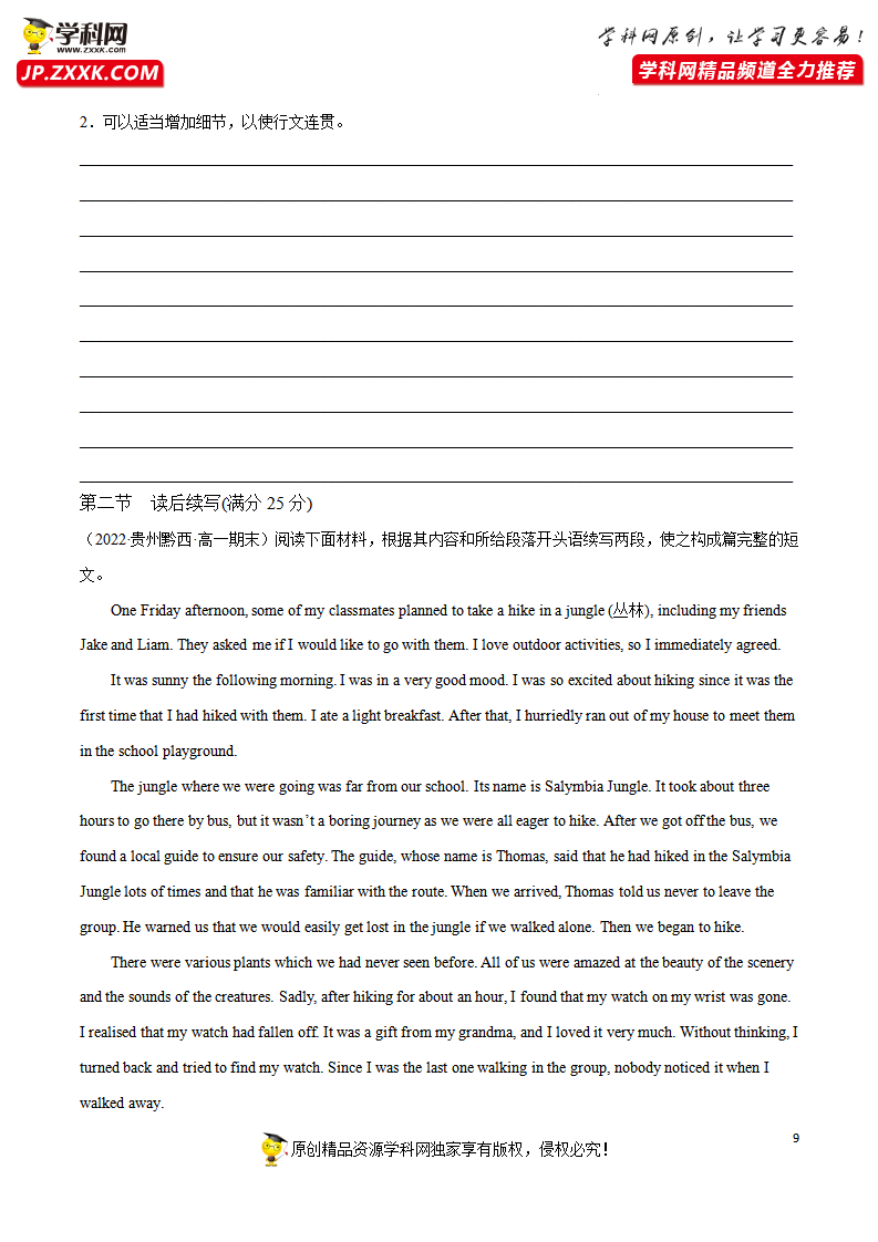 Unit 2 Travelling Around B卷·综合能力提升练（原卷版）-【单元测试】2022-2023学年高一英语分层训练AB卷（人教版2019必修第一册）051_习题试卷_09.png