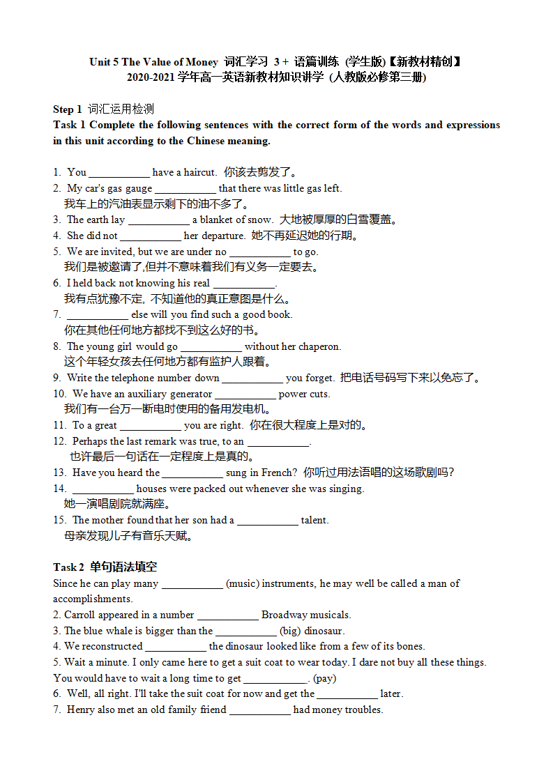 Unit 5  The Value of Money 词汇学习 3   语篇训练 学生版2020-2021学年高一英语新教材知识讲学人教版必修第三册_01.png