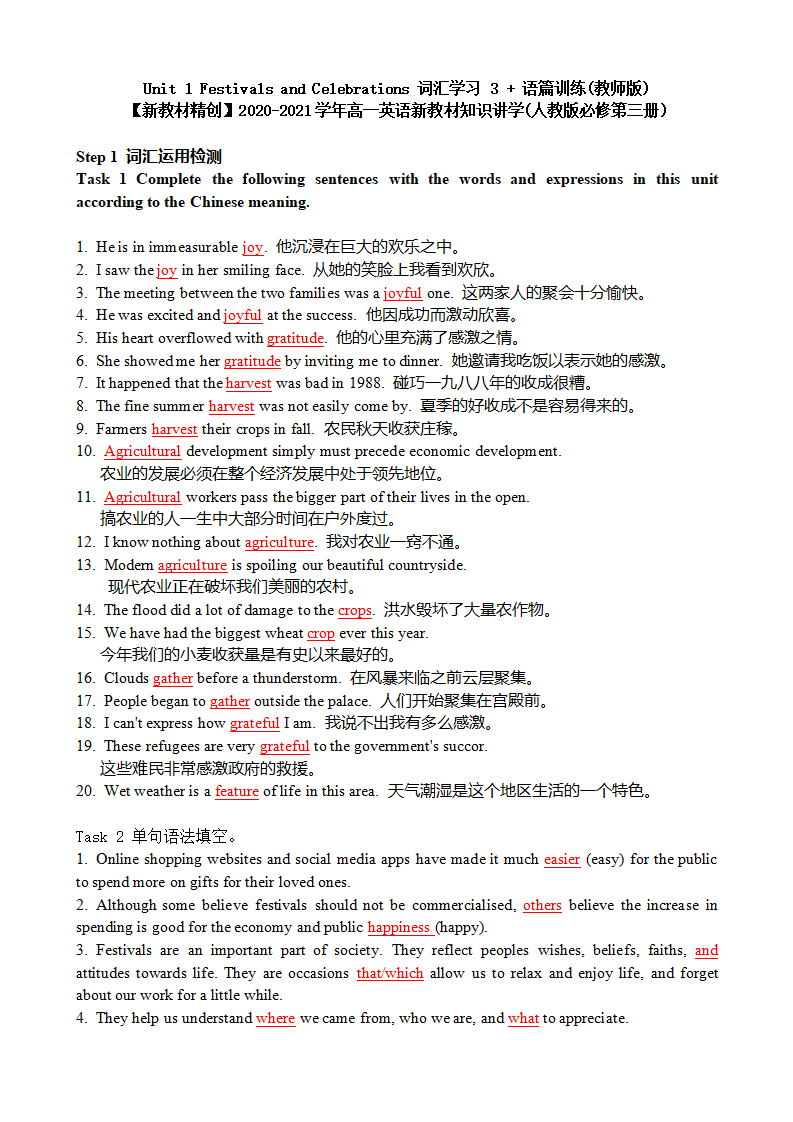 Unit 1 Festivals and Celebrations 词汇学习 3   语篇训练教师版2020-2021学年高一英语新教材知识讲学人教版必修第三册_01.png