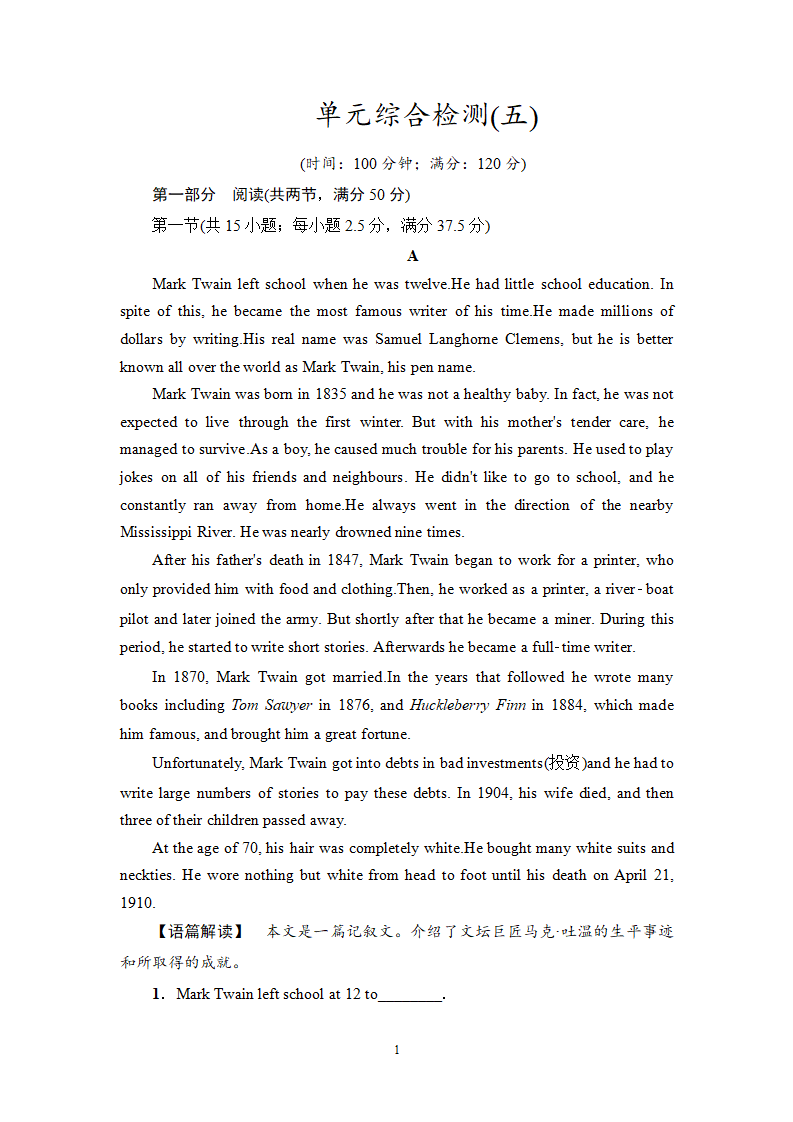 单元综合检测5_01.png